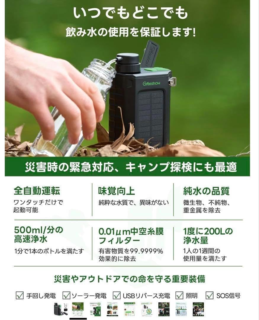 【日本防災安全協会認証品】 Greeshow 携帯浄水器 浄水器 GS-2811 Amazon.co.jp: 【防災安全協会認証品】 Greeshow 携帯浄水器